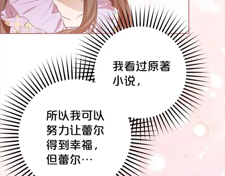 漫画《反派少女被爱意围绕》第59话 想让你幸福第59张图