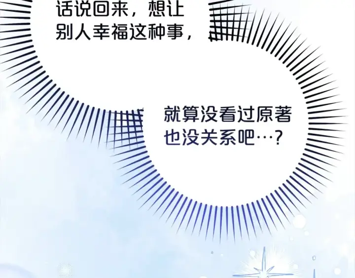 漫画《反派少女被爱意围绕》第59话 想让你幸福第63张图