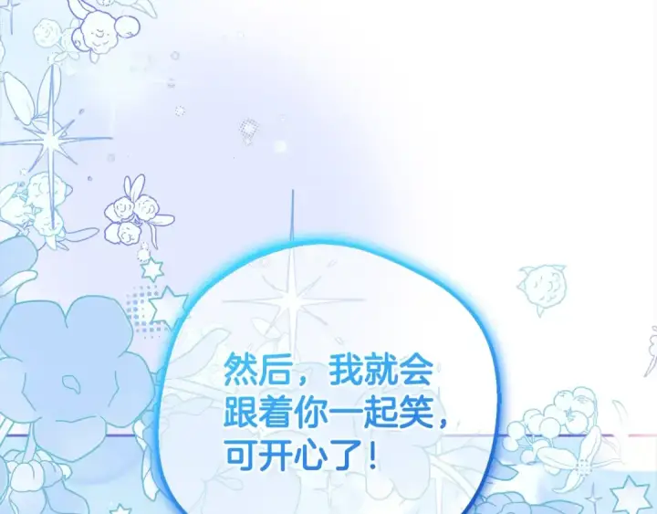 漫画《反派少女被爱意围绕》第59话 想让你幸福第67张图