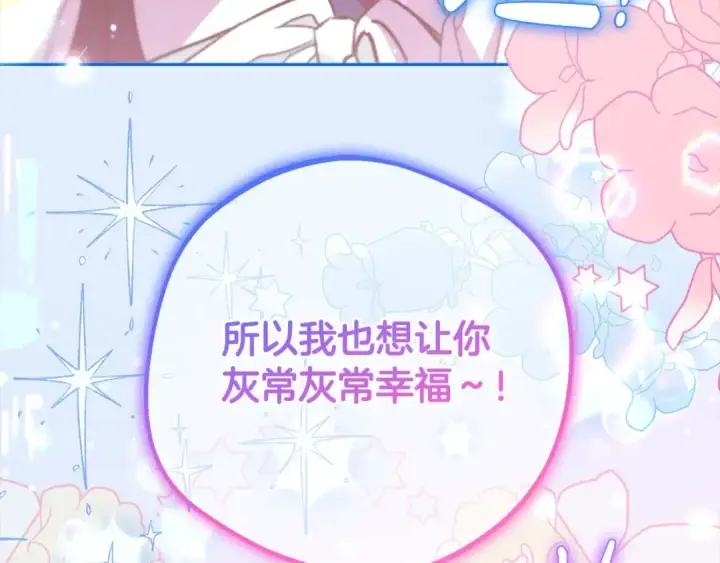 漫画《反派少女被爱意围绕》第59话 想让你幸福第70张图