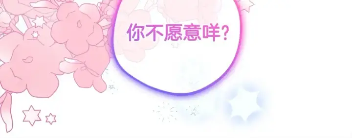 漫画《反派少女被爱意围绕》第59话 想让你幸福第73张图