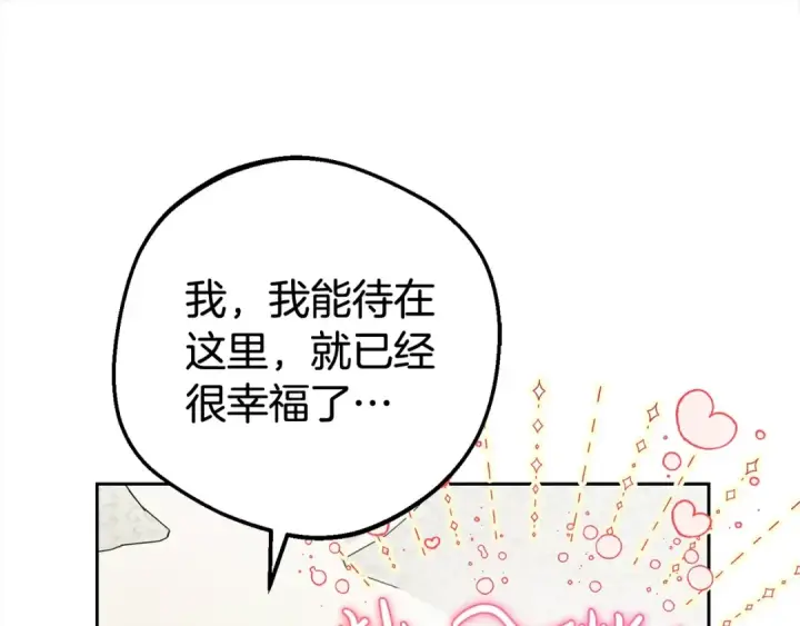 漫画《反派少女被爱意围绕》第59话 想让你幸福第74张图