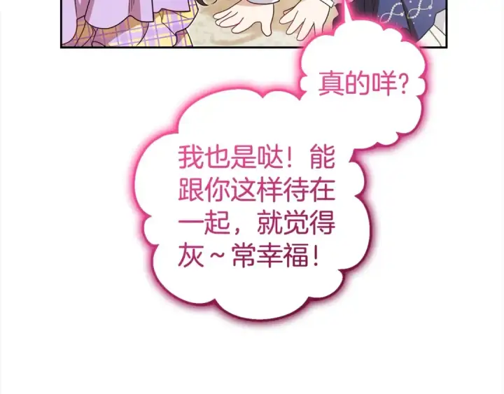 漫画《反派少女被爱意围绕》第59话 想让你幸福第76张图
