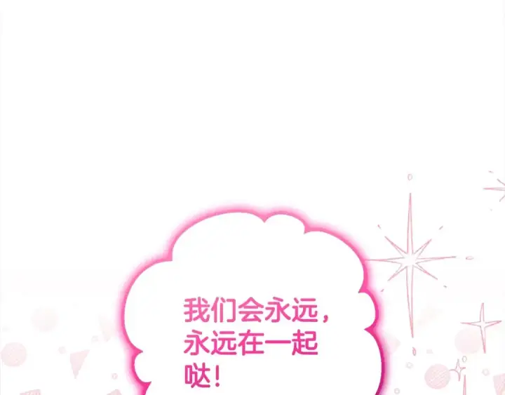 漫画《反派少女被爱意围绕》第59话 想让你幸福第77张图