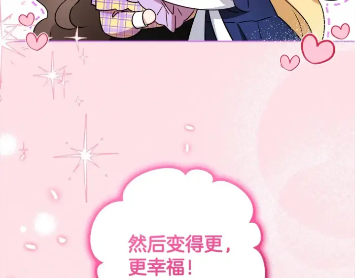 漫画《反派少女被爱意围绕》第59话 想让你幸福第79张图