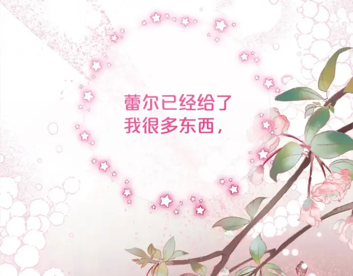 漫画《反派少女被爱意围绕》第59话 想让你幸福第83张图