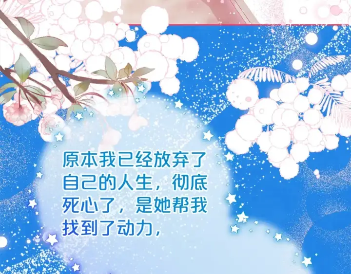 漫画《反派少女被爱意围绕》第59话 想让你幸福第86张图