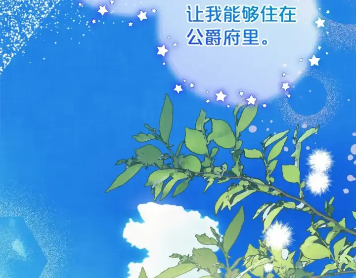 漫画《反派少女被爱意围绕》第59话 想让你幸福第87张图