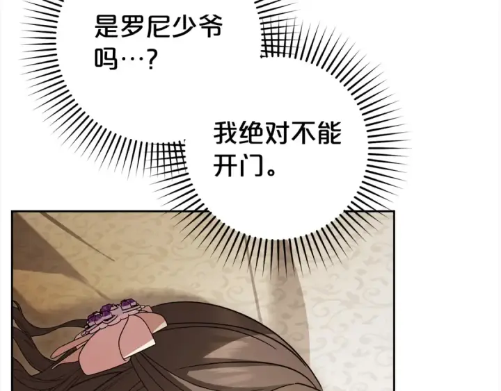 漫画《反派少女被爱意围绕》第59话 想让你幸福第9张图