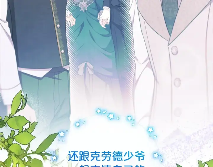 漫画《反派少女被爱意围绕》第59话 想让你幸福第90张图