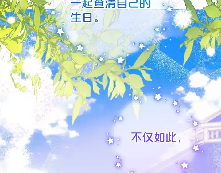 漫画《反派少女被爱意围绕》第59话 想让你幸福第91张图