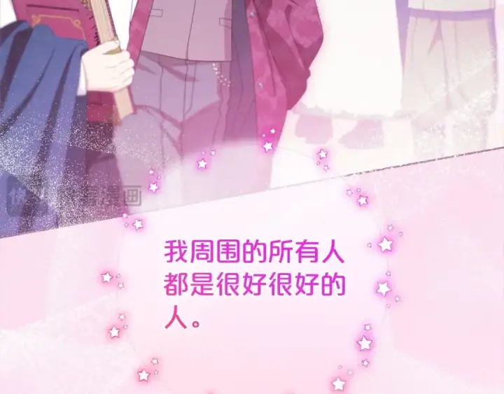 漫画《反派少女被爱意围绕》第59话 想让你幸福第93张图
