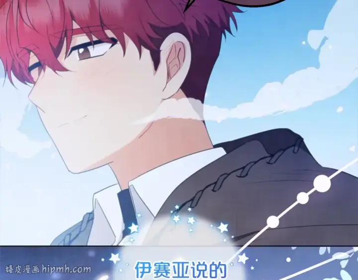 漫画《反派少女被爱意围绕》第59话 想让你幸福第96张图