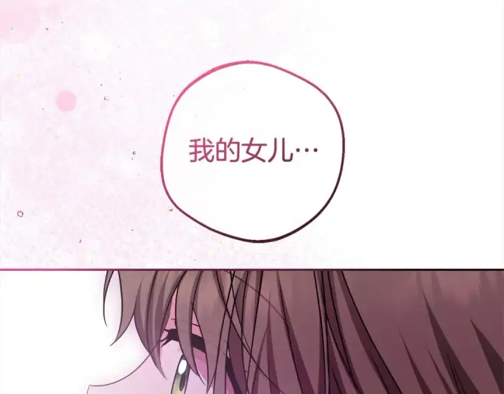 漫画《反派少女被爱意围绕》第60话 你就是虫子第111张图