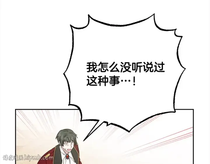 漫画《反派少女被爱意围绕》第60话 你就是虫子第128张图