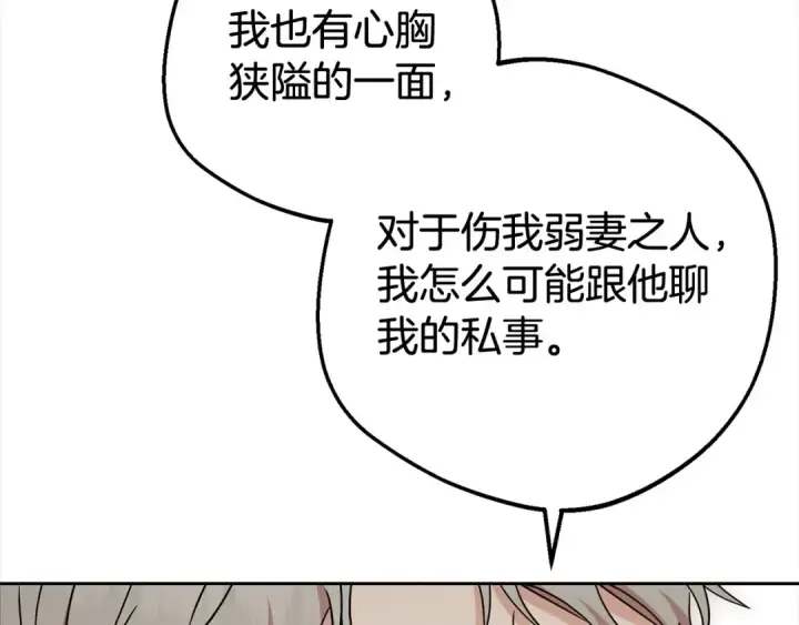 漫画《反派少女被爱意围绕》第60话 你就是虫子第131张图