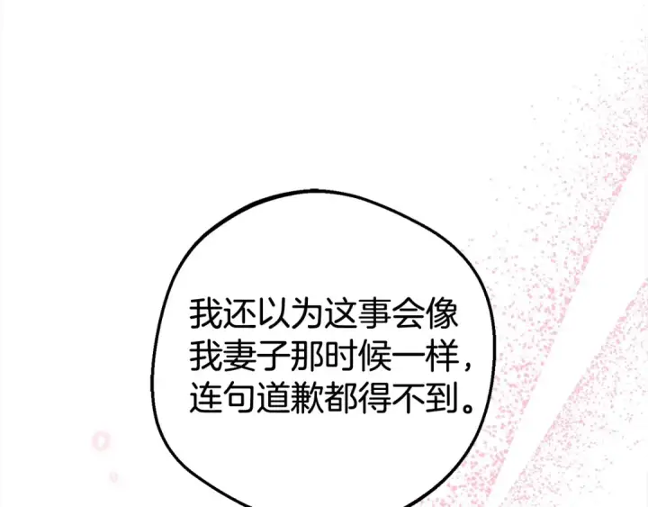 漫画《反派少女被爱意围绕》第60话 你就是虫子第155张图