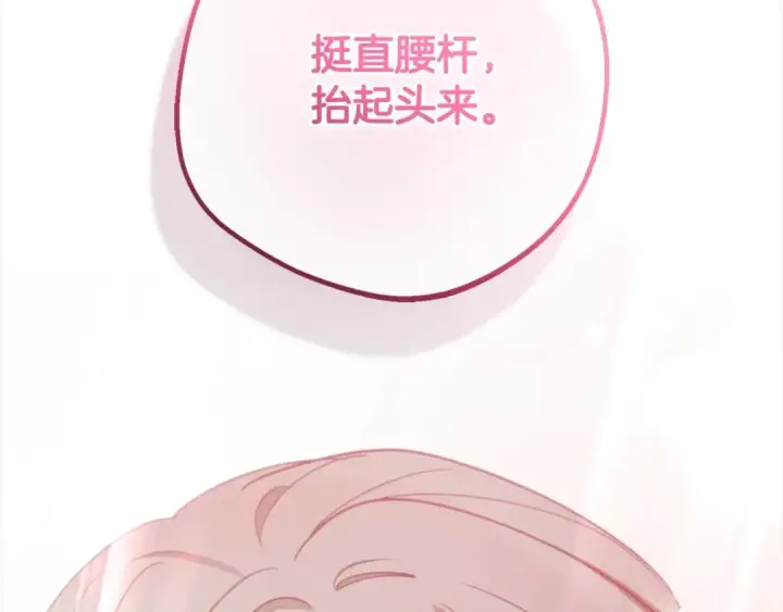 漫画《反派少女被爱意围绕》第60话 你就是虫子第162张图