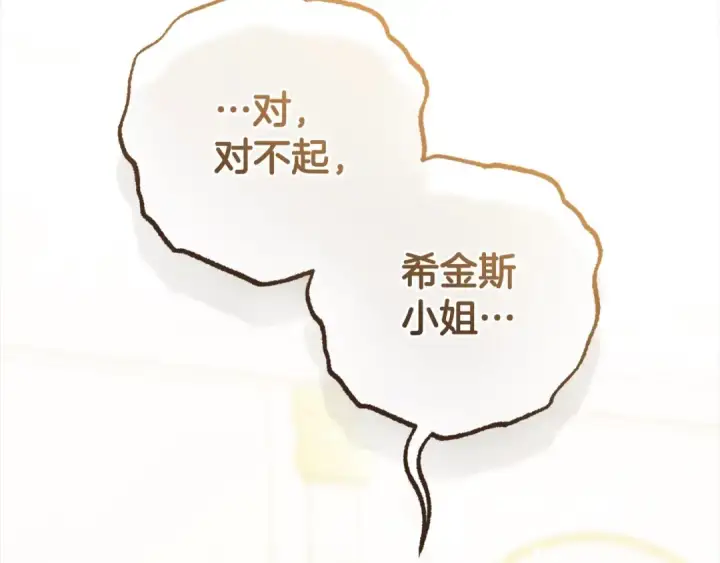 漫画《反派少女被爱意围绕》第60话 你就是虫子第183张图