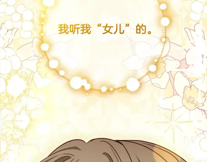 漫画《反派少女被爱意围绕》第60话 你就是虫子第190张图