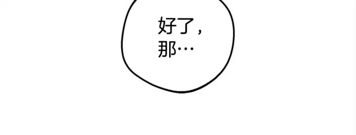 漫画《反派少女被爱意围绕》第60话 你就是虫子第199张图