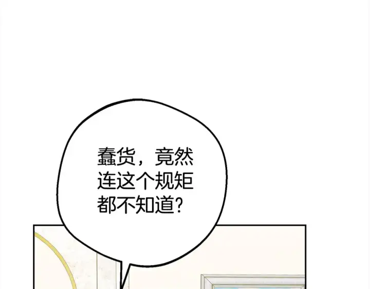 漫画《反派少女被爱意围绕》第60话 你就是虫子第20张图
