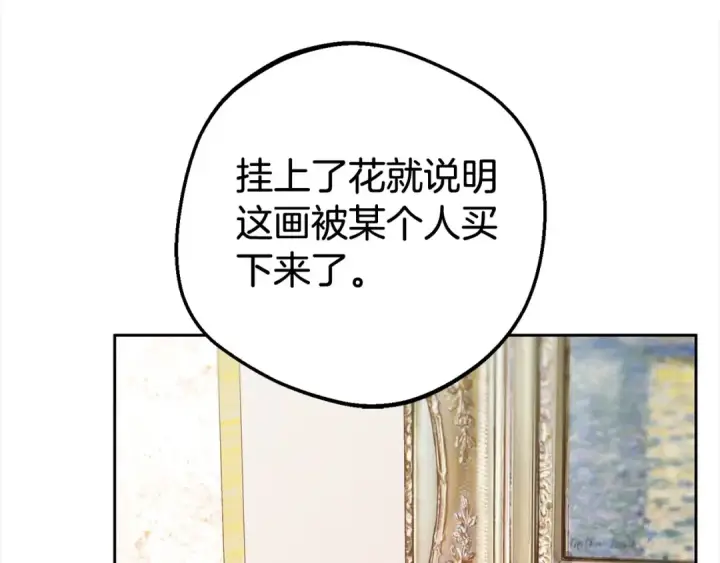 漫画《反派少女被爱意围绕》第60话 你就是虫子第23张图