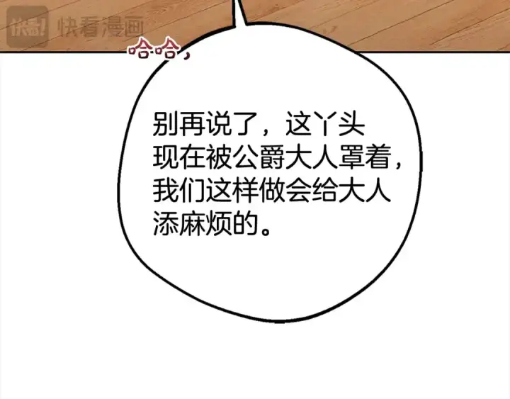 漫画《反派少女被爱意围绕》第60话 你就是虫子第29张图