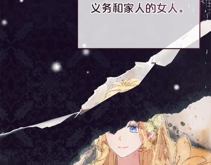 漫画《反派少女被爱意围绕》第60话 你就是虫子第37张图
