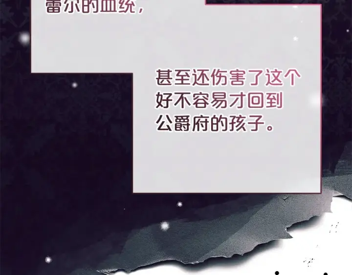 漫画《反派少女被爱意围绕》第60话 你就是虫子第41张图