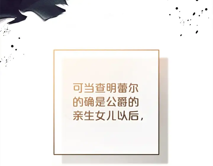 漫画《反派少女被爱意围绕》第60话 你就是虫子第42张图