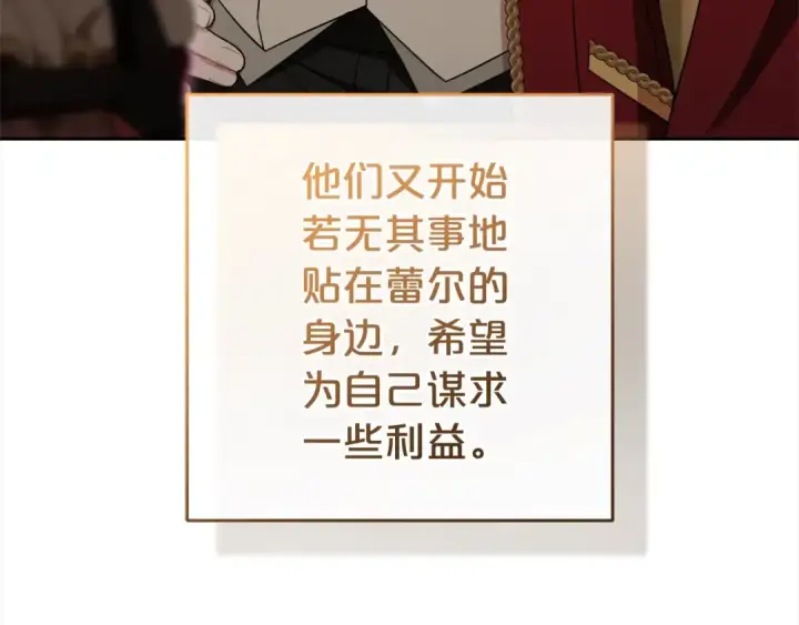 漫画《反派少女被爱意围绕》第60话 你就是虫子第46张图