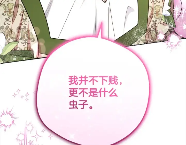 漫画《反派少女被爱意围绕》第60话 你就是虫子第52张图