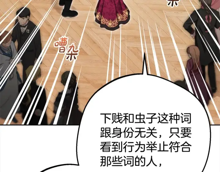 漫画《反派少女被爱意围绕》第60话 你就是虫子第60张图