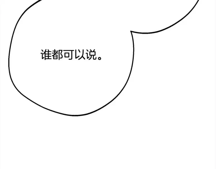漫画《反派少女被爱意围绕》第60话 你就是虫子第61张图