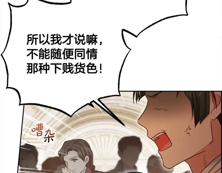 漫画《反派少女被爱意围绕》第60话 你就是虫子第63张图