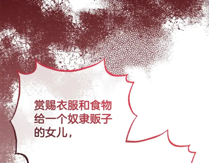 漫画《反派少女被爱意围绕》第60话 你就是虫子第74张图