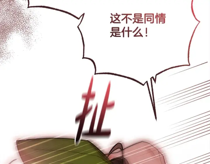 漫画《反派少女被爱意围绕》第60话 你就是虫子第75张图