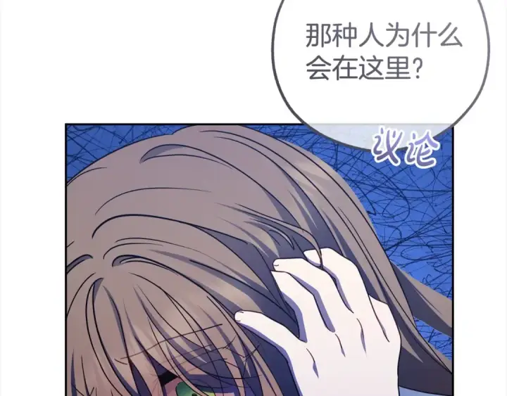 漫画《反派少女被爱意围绕》第60话 你就是虫子第84张图