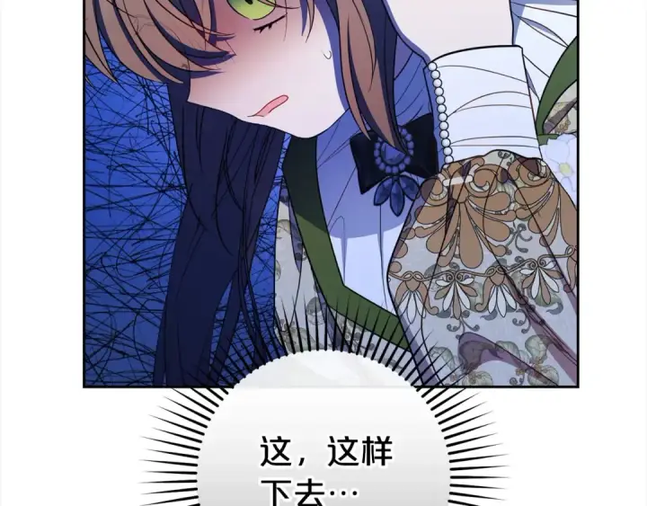 漫画《反派少女被爱意围绕》第60话 你就是虫子第85张图