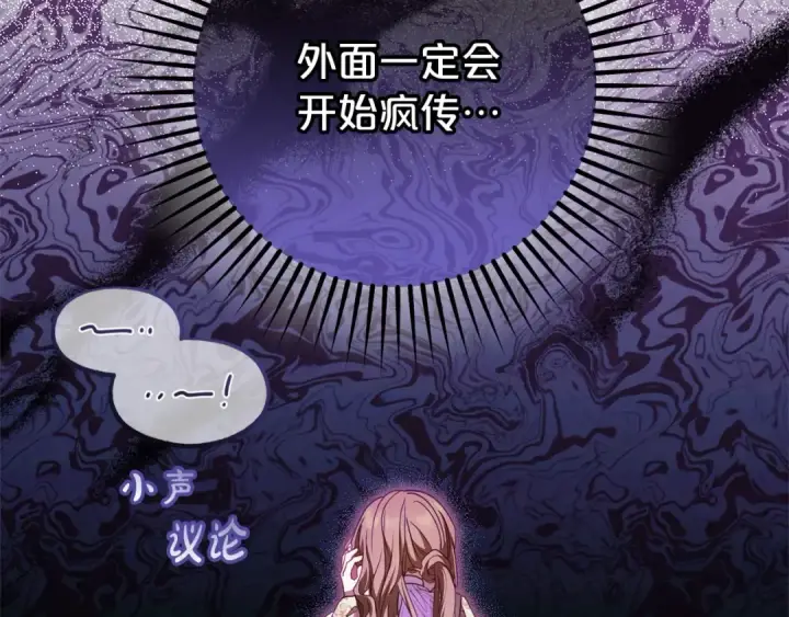 漫画《反派少女被爱意围绕》第60话 你就是虫子第87张图