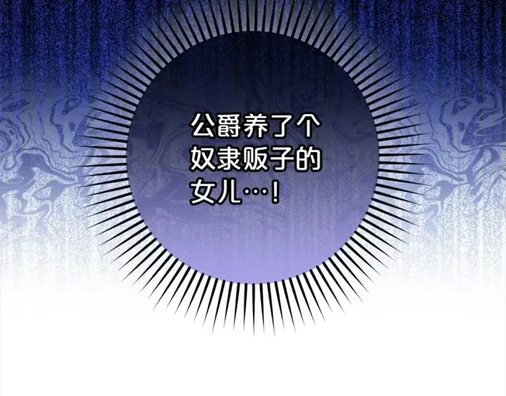 漫画《反派少女被爱意围绕》第60话 你就是虫子第89张图