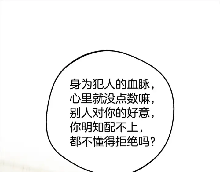 漫画《反派少女被爱意围绕》第60话 你就是虫子第9张图