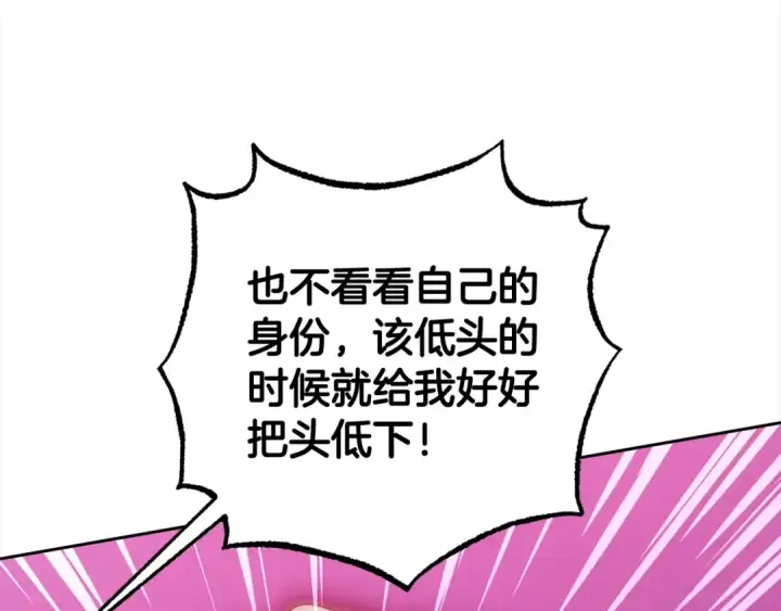 漫画《反派少女被爱意围绕》第60话 你就是虫子第93张图
