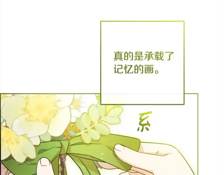 漫画《反派少女被爱意围绕》第61话 珍贵的姓氏第101张图