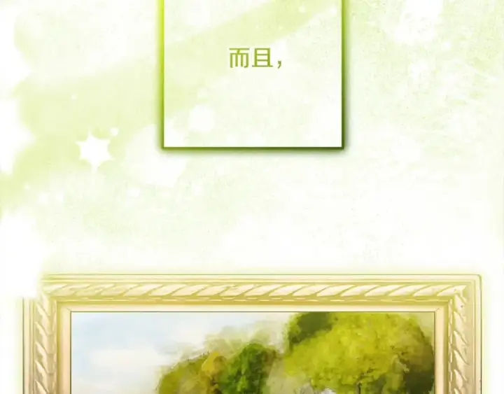 漫画《反派少女被爱意围绕》第61话 珍贵的姓氏第103张图