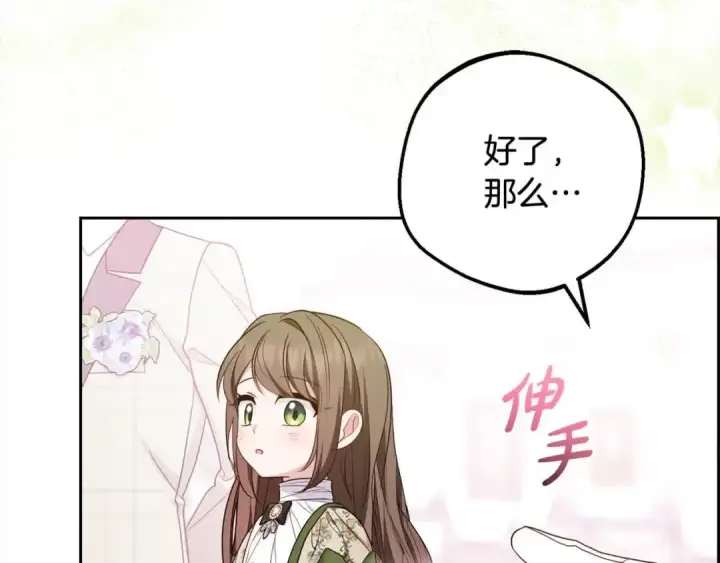 漫画《反派少女被爱意围绕》第61话 珍贵的姓氏第106张图