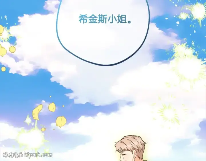 漫画《反派少女被爱意围绕》第61话 珍贵的姓氏第112张图