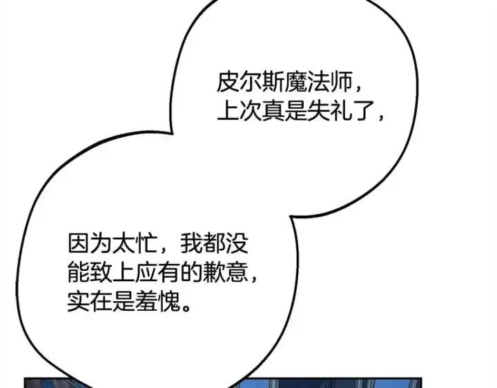 漫画《反派少女被爱意围绕》第61话 珍贵的姓氏第126张图
