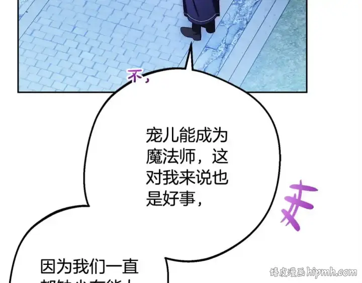 漫画《反派少女被爱意围绕》第61话 珍贵的姓氏第128张图